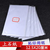 Seal engraving watermark on stone paper Seal engraving tool 12 5x20cm 100 sheets of Baodu draft transfer paper