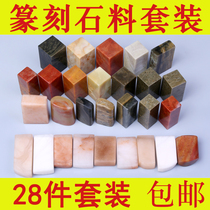 Seal carving stone set Beginner practice chapter material Name Calligraphy and painting Calligraphy seal stone Shoushan Stone Qingtian stone A5