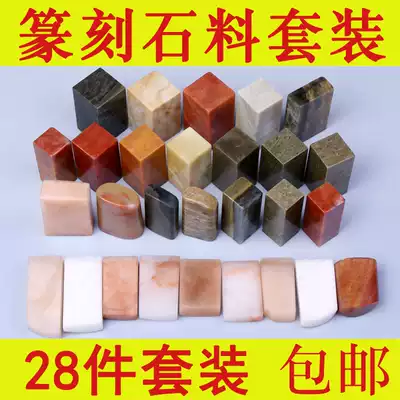 Seal carving stone suit beginners practice chapter material name calligraphy and painting calligraphy seal stone Shoushan stone Qingtian stone A5