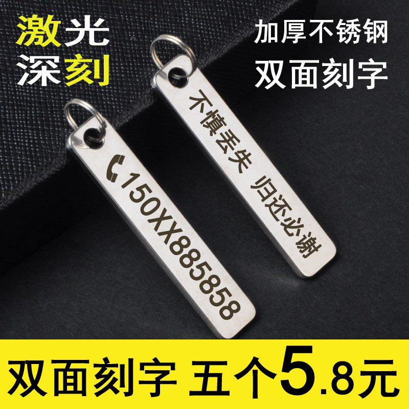Stainless steel anti-loss phone mobile phone number custom engraving men and women car keychain ring chain pendant