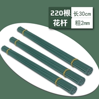 Короткие цветочные опоры длиной 30 см [220 шт.], утолщенные и гибкие.