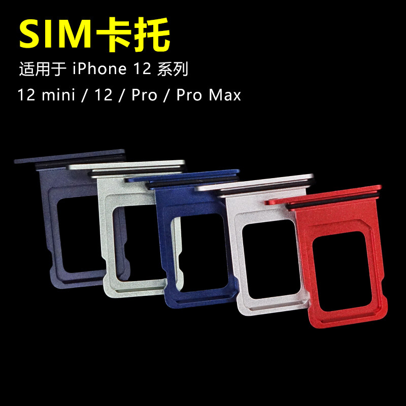 Apple 12 Cato SIM slot metal waterproof for iPhone 12 Pro Max mini single card dual card
