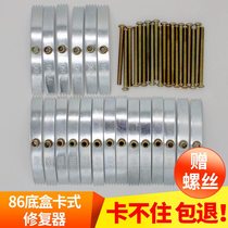 Bottom box repair iron patch wall switch socket repairer Type 86 cassette remediation repair wire box fixer