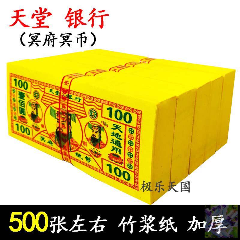 Meditation Yellow Ticket Paper Money Sacrifice Day Sacrifice Items Burn Paper Upper Graves Tomb Sweeping Tombs Clear Cold Clothes Festival Gold Bars Gold Yuanbao Burn 7