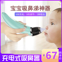 Neonatal snot electronic pediatric infant nasal suction infant soft head care adult silicone head suction pump type