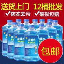 Car car car household car wash car glass water whole Box big bottle barrel Four Seasons cleaning agent Winter