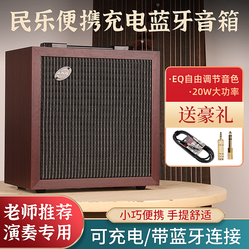 Inogu Zhen Audio Guqin Xiao Xiao Xiao Professional People's Music Speaker for Portable Outdoor Performance