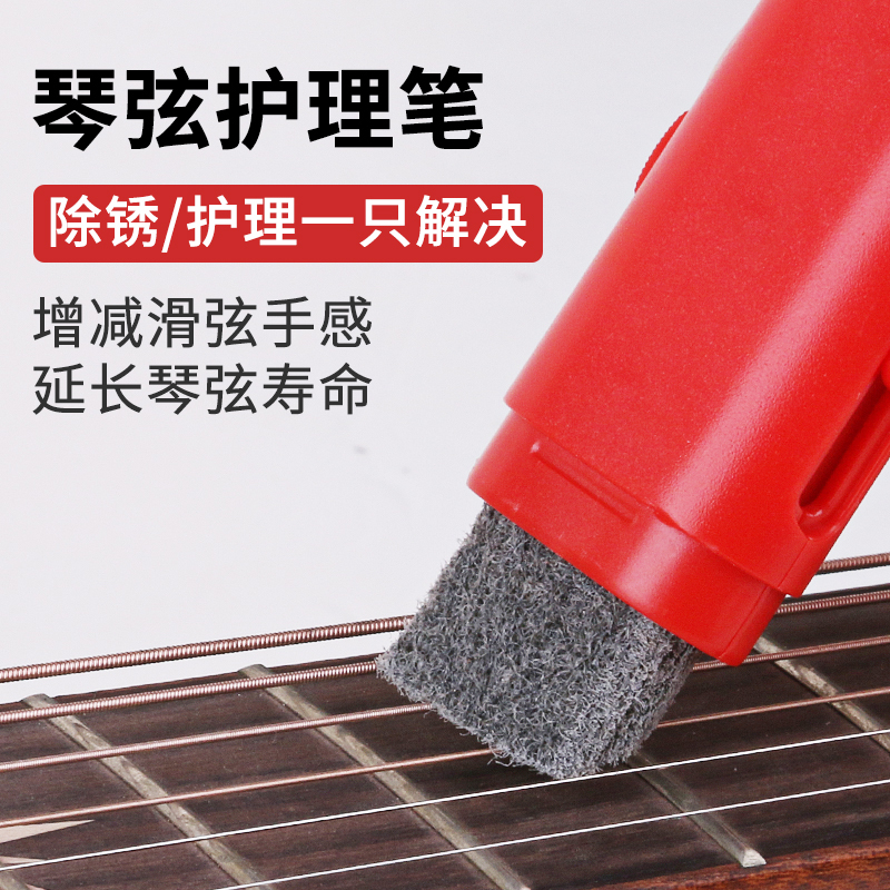 Guitar Care Maintenance Suit Chorizo Oil Protection String Pen Specialty Care Oil Clean String Oil Rust Pen Wipe oil