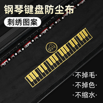 Piano keyboard cover cloth 88 key electric piano 61 key electronic violin key dust cover Kawoi Universal Gaib