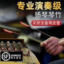 Yangqin bamboo professional performance-grade portable special Yangqin mallet Yangqin key instrument accessories with leather tube