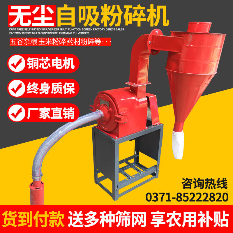 Self-priming corn feed crusher household small-scale breeding 220V three-phase electric grain large-scale beading machine