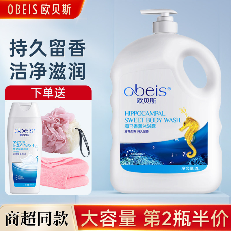 Obes Seahorse Aromatherapy Shower Gel Family Pack Large-capacity Moisturizing Moisturizing Moisturizing Long-lasting Fragrance 2L