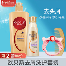 Obees shampoo anti-itching oil soft and easy combing to improve dry Dew 750ml 500ml