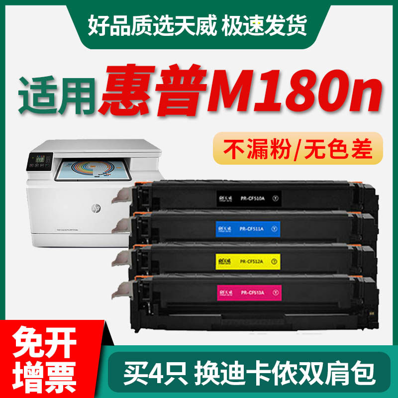 hp laserjet m180n toner