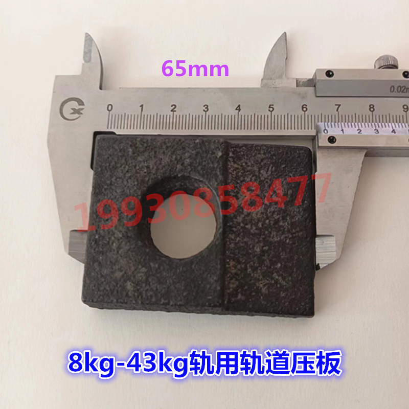 Rail Pressure Plate Railway Track Accessories Rail fastener pressing block suitable for 8-43kg rail support bookings-Taobao