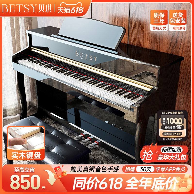 香港 Betsy B321 電子ピアノ ソリッドウッド 88 ヘビーハンマーキーボード 家庭用アップライトピアノ 検査用 初心者用ピアノ