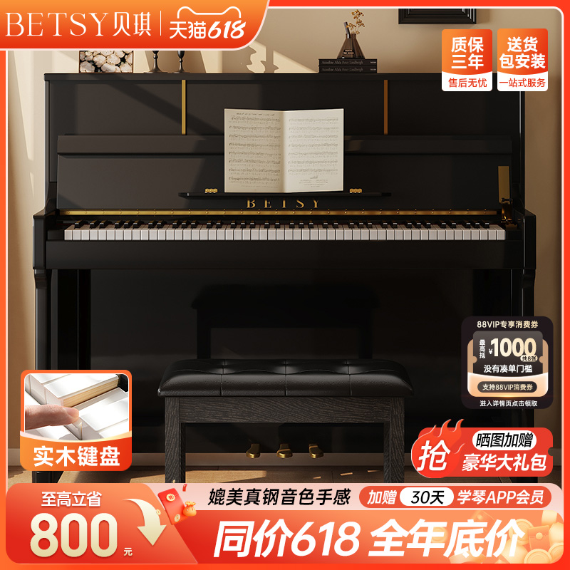 香港のベッツィB338ソリッドウッド88ヘビーハンマーキーボードアップライトエレクトリックピアノ家庭用プロフェッショナル初心者用ピアノ