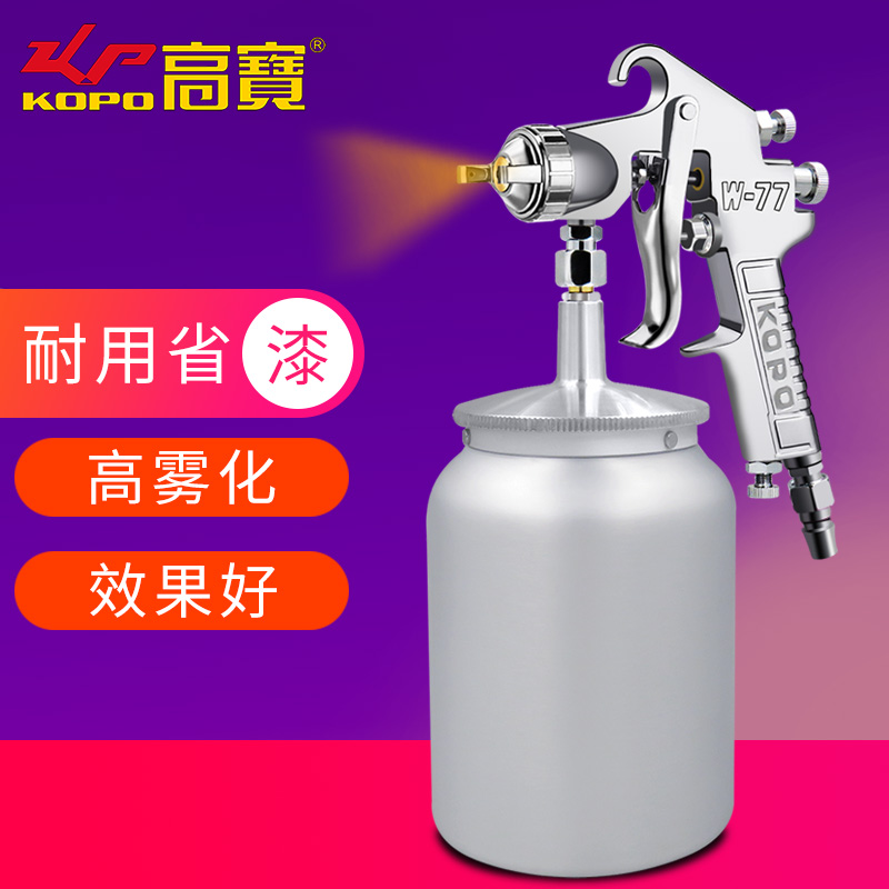 Gaobao paint spray gun paint spray gun pneumatic latex paint sprayer W-77 spray grab paint pot car paint tool