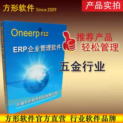 Square ERP software hardware non-standard processing industry order production management system Suzhou Wuxi Changzhou