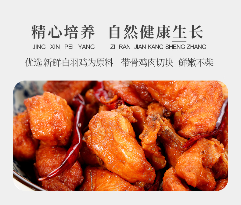 春雪 辣香鸡 260g*2袋 鸡肉含量90%以上 图5