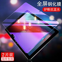 Huawei m5 youth version tempered film BAH2-W09 anti blue light 10 1 inch M5lite tablet computer explosion proof