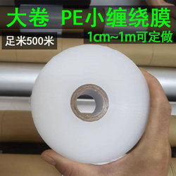 Pe Small Stretch Film Packaging Film Packaging Stretch Film Plastic Film Self-Adhesive Vegetable Binding Film Industrial Cling Film Transparent Large Roll