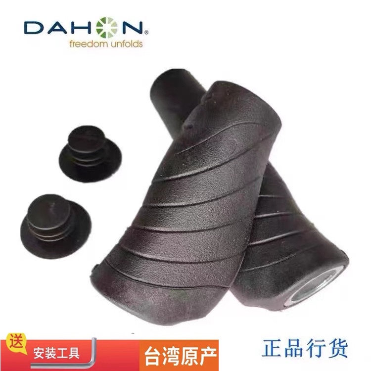 DAHON big line sp8 set folding bicycle black grip rubber palm kbc083 handlebar riding accessories