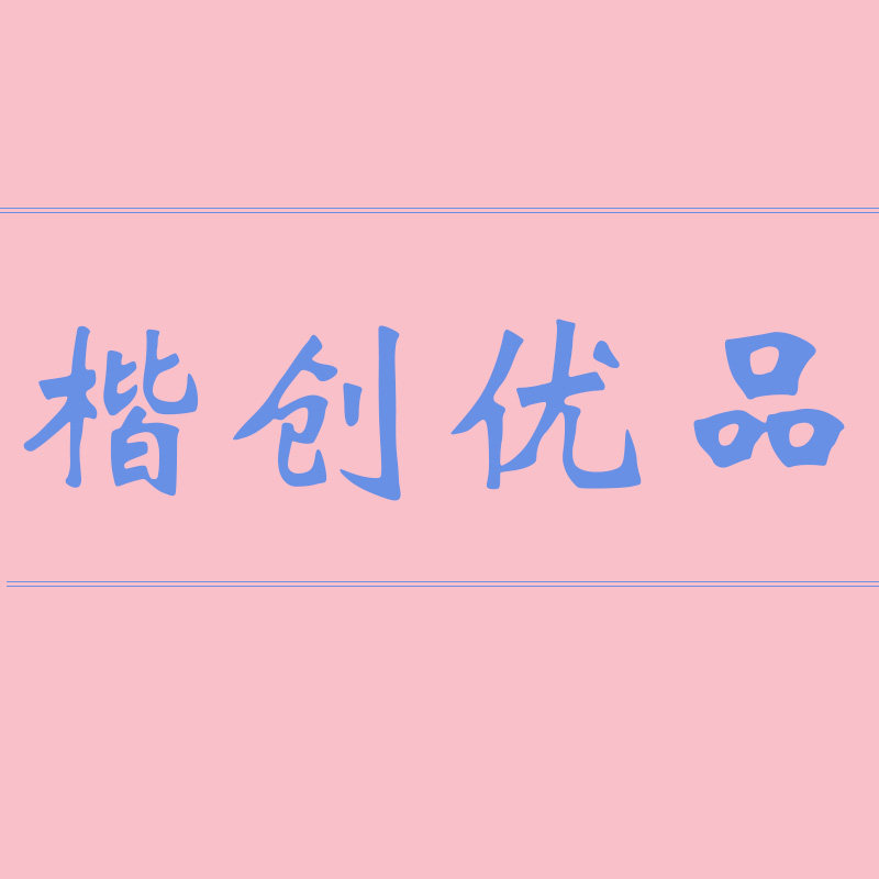 楷创优品的LOGO
