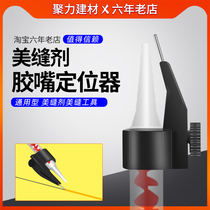 Mei sewing agent glue nozzle fixed positioner construction tool set professional full set of ceramic tile glue special glue glue artifact