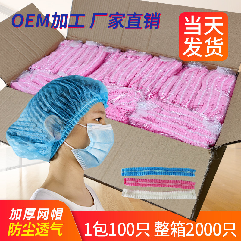 一次性帽子头套头罩加厚防尘工作车间厨房餐饮透气条形网帽2000只