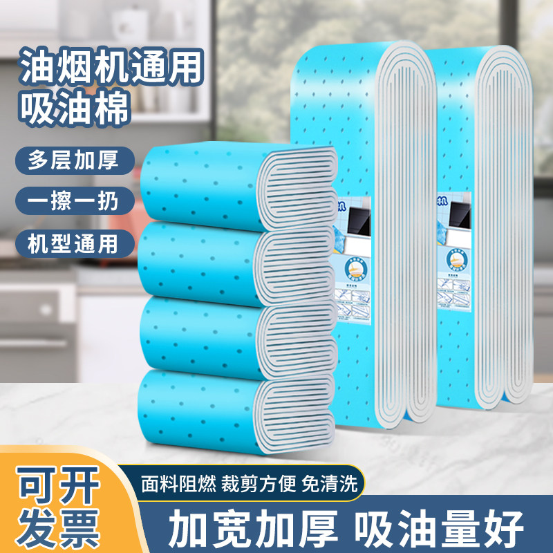 抽油烟机专用吸油棉条顶部吸防油垫厨房纸过滤网贴纸集成灶通用罩