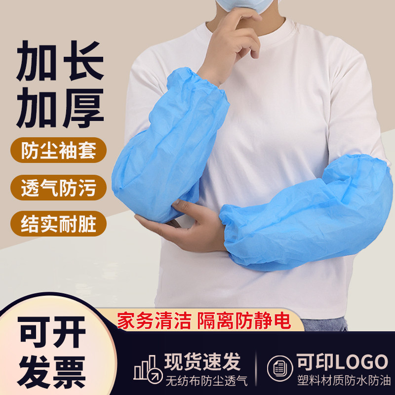 一次性袖套成人耐磨加厚透气女上班防脏套袖防水防尘防污防油护袖