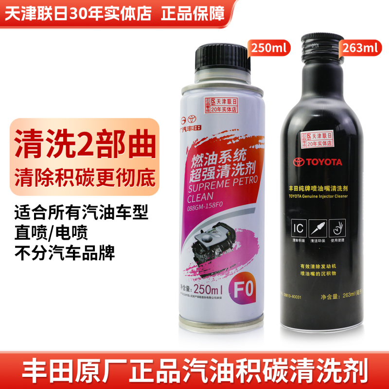 Gac Toyota Original Brand Engine Carbon Deposit Cleaner Fuel Injector Cleaner Asia Dragon Highlander