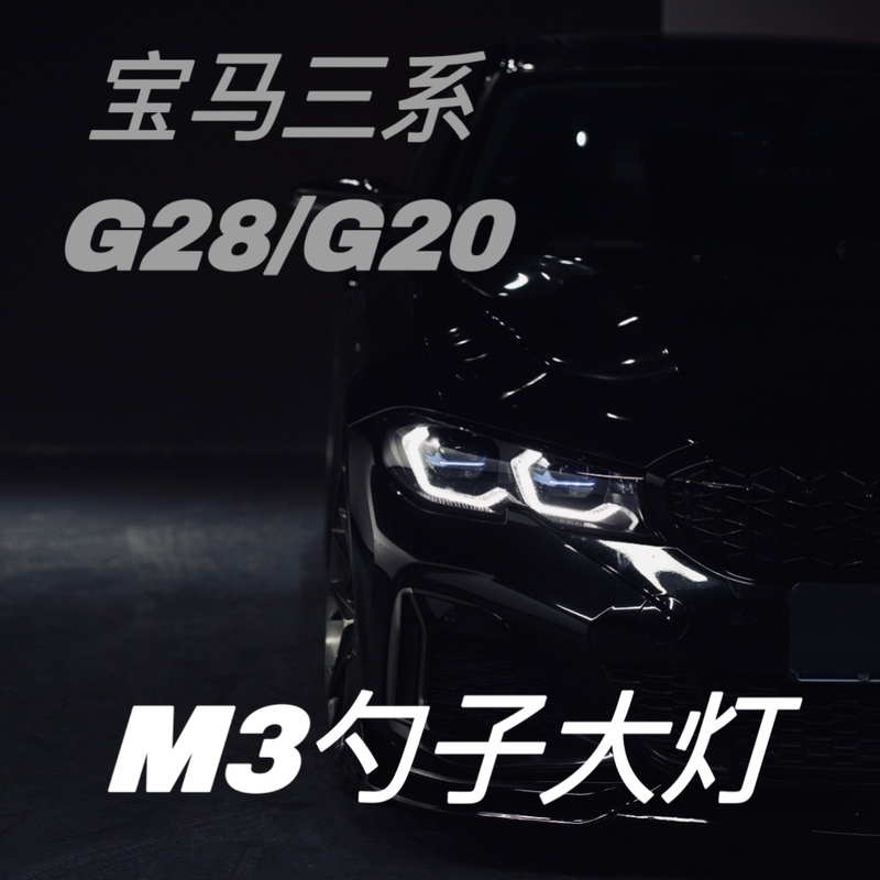 Idx Bmw 20-22 Early Model 3 Series Modified to M3 with Four Near-Beam and Eight Far-Beam Spoon-Shaped Headlights