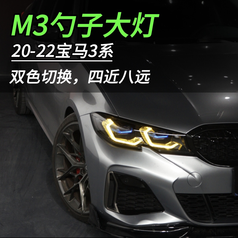 Idx Bmw 20-22 3 Series Early Model Modified to M3 Style with Four Near-Beam and Eight Far-Beam Headlights Idx Bmw 20-22 3 Series Early Model Modified to M3 Style with Four Near-Beam and Eight Far-Beam Headlights