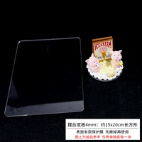 Прямоугольная базовая плита, 4mm, 20×15см