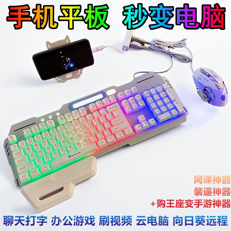 Cloud Computer Handheld Internet Cafe Can Connect Mobile Phone Peripherals, Keyboard and Mouse Converter, League of Legends Android