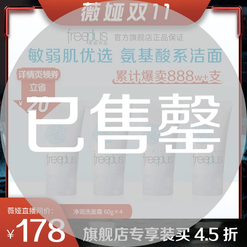 Очищающее молочко, мягкий крем на основе аминокислот, 60г, 4 шт