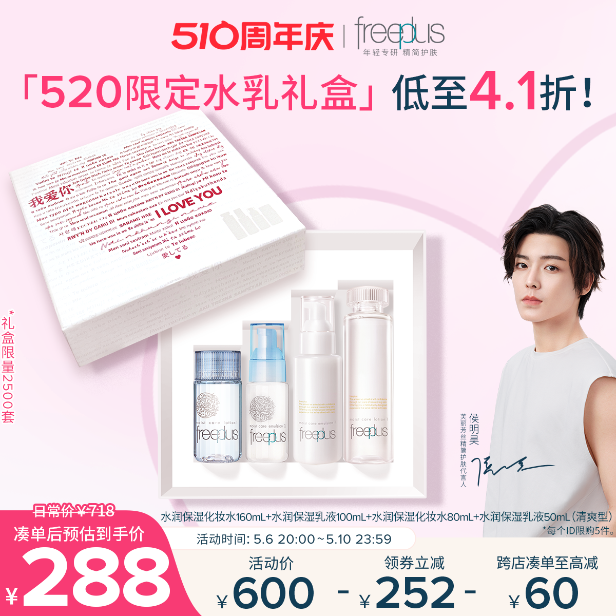 freeplus芙丽芳丝水润