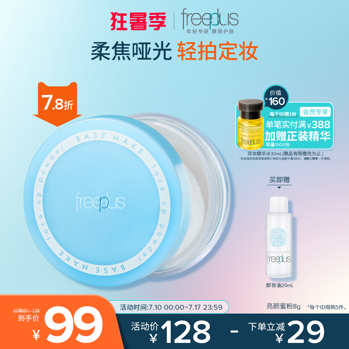 フリープラス フリープラス ブライトニングパウダー ルースパウダー セッティングパウダー コンシーラー 8g 公式旗艦店 男女兼用