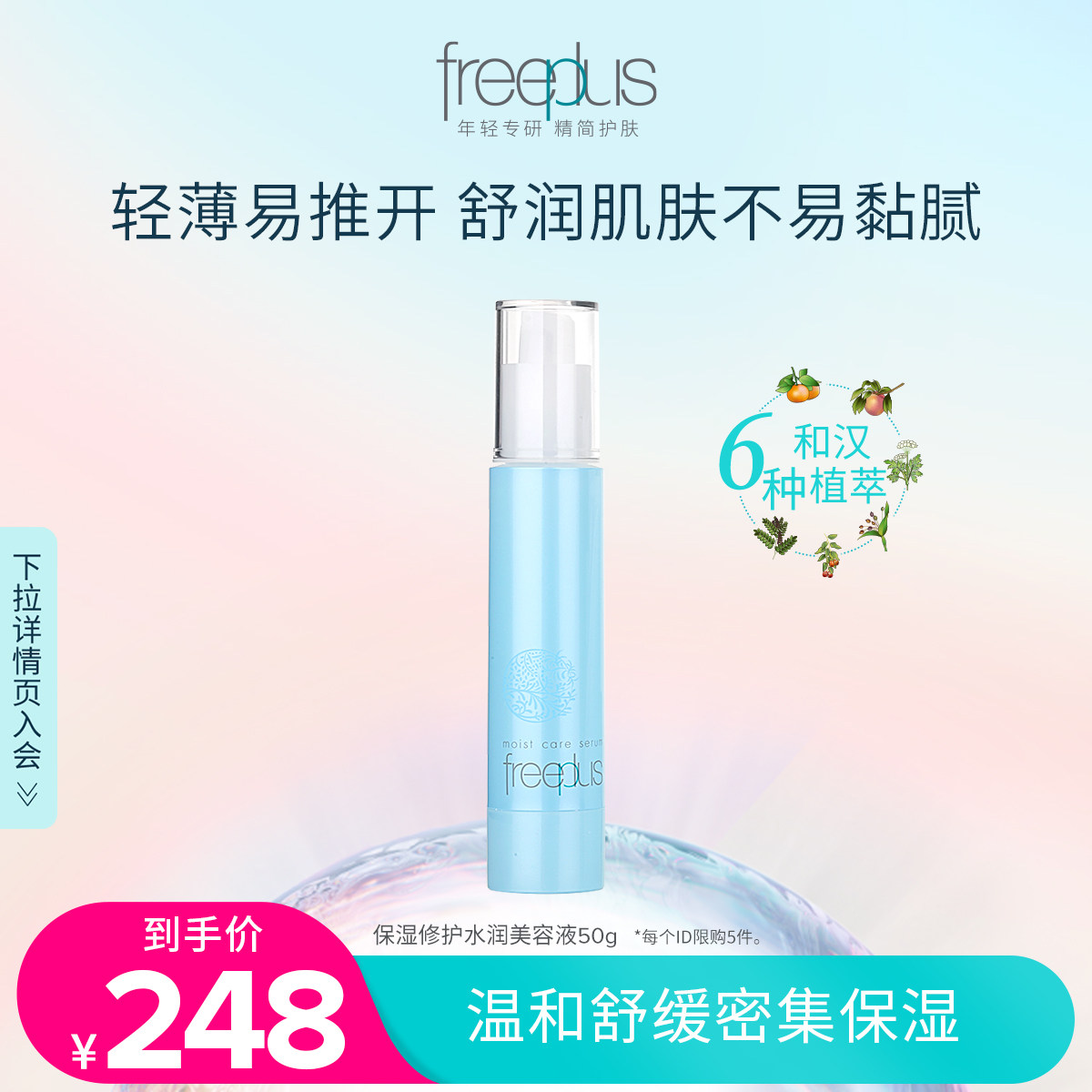 freeplus Fury aromas moisturizing water moisturizing cosmetic liquid 50g essence muscle bottom male and female official flagship store-Taobao