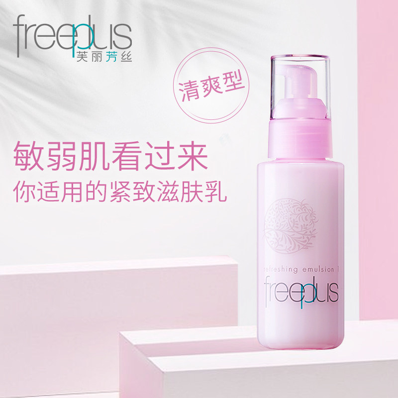 freeplus velloth firming refreshing lotion moisturizing and moisturizing skin firming lotion for men and women