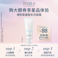 [U первая образец] купить магазин Fulfangsi 88 юань купон на выкуп, чтобы получить крем 20G.