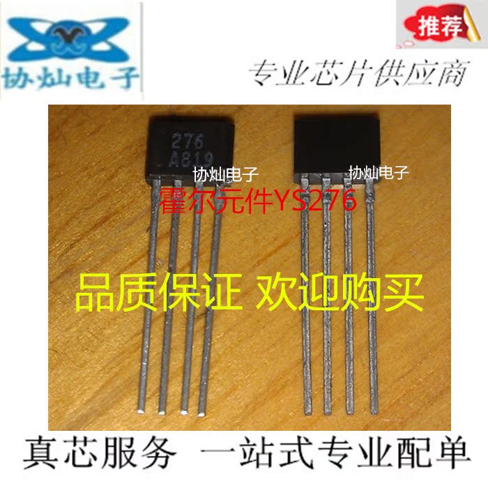 Hall element TO-92 Packaging Hall YS276 Computer CPU fan Private Hall EG276 ATS276