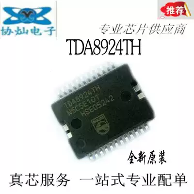 Brand new original TDA8924TH audio amplifier chip patch HSOP24 can shoot
