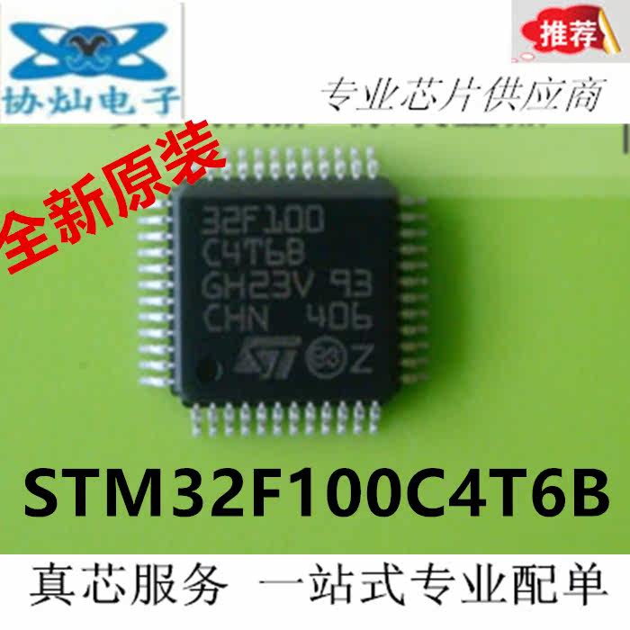 New original fit STM32F100C4T6B LQFP48 Packaging ARM 32-bit microcontroller integrated IC card