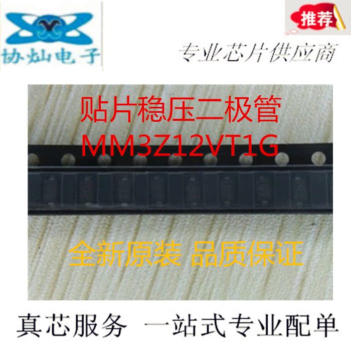 SMD voltage regulator diode MM3Z12VT1G MM3Z12V 12V 0805 volume SOD323 package