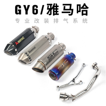 Applicable motorcycle Yamaha Fuxi RSZ100 exhaust pipe GY6 fried street Forest Sea Ghost fire 125 150 exhaust pipe