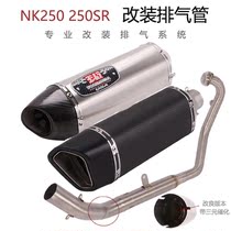 Suitable for motorcycle spring breeze 250NK Scorpio back pressure front section 250SR modified Jicun SC full section exhaust pipe