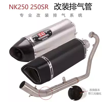 Suitable for locomotive Chunfeng 250NK diesel engine back pressure front section 250SR modified Yoshimura SC full section exhaust pipe